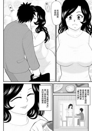 Nanchatte Oku-sama Haken Shimasu Page #7