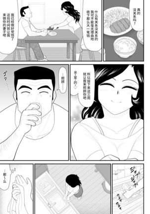 Nanchatte Oku-sama Haken Shimasu Page #26