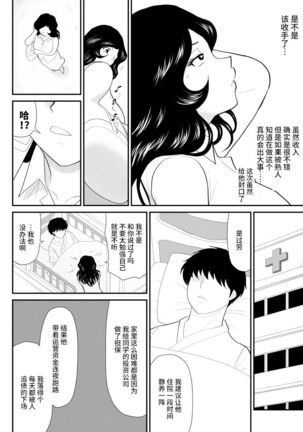 Nanchatte Oku-sama Haken Shimasu Page #19