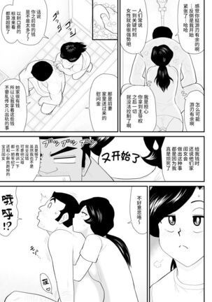 Nanchatte Oku-sama Haken Shimasu Page #32