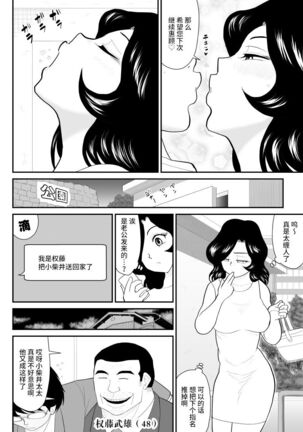Nanchatte Oku-sama Haken Shimasu Page #9