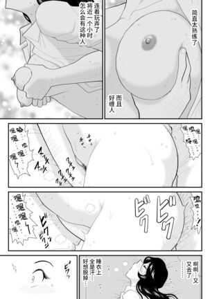 Nanchatte Oku-sama Haken Shimasu Page #38