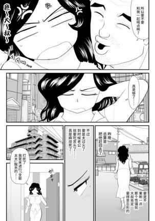 Nanchatte Oku-sama Haken Shimasu Page #12