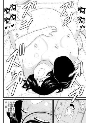 Nanchatte Oku-sama Haken Shimasu Page #61