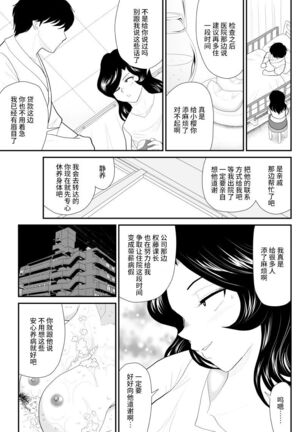 Nanchatte Oku-sama Haken Shimasu Page #48