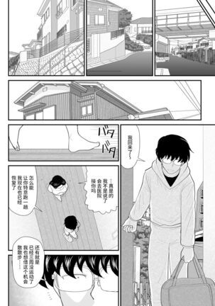 Nanchatte Oku-sama Haken Shimasu Page #23