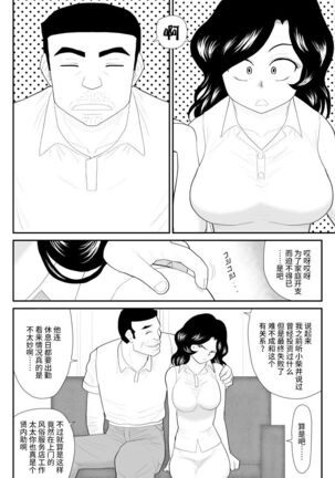 Nanchatte Oku-sama Haken Shimasu Page #13