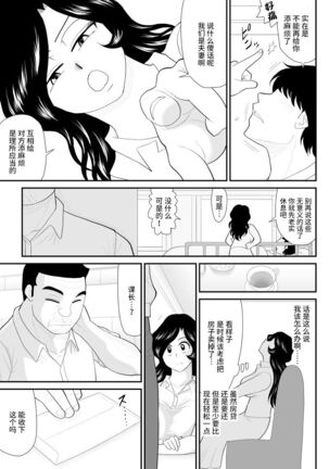 Nanchatte Oku-sama Haken Shimasu Page #20