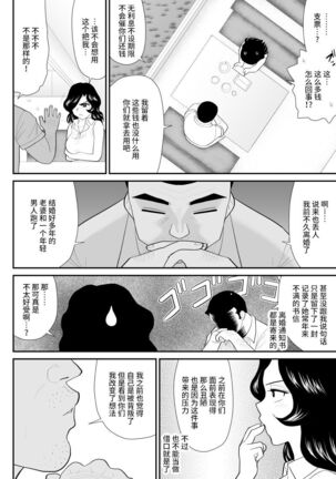 Nanchatte Oku-sama Haken Shimasu Page #21