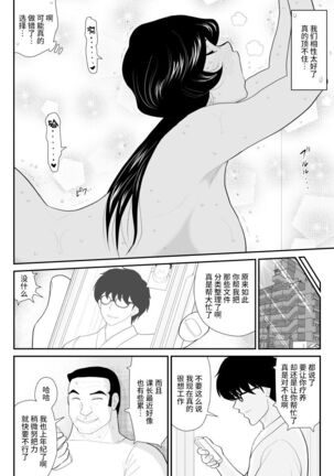 Nanchatte Oku-sama Haken Shimasu Page #53