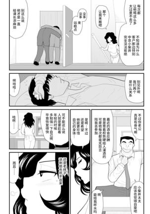 Nanchatte Oku-sama Haken Shimasu Page #10