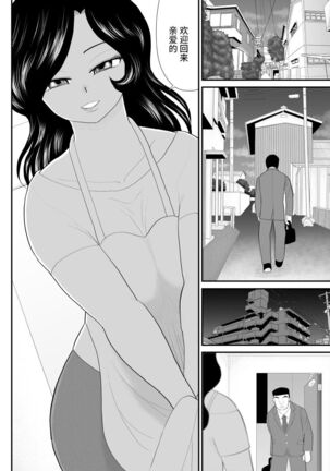 Nanchatte Oku-sama Haken Shimasu Page #25