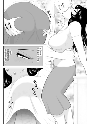 Nanchatte Oku-sama Haken Shimasu Page #29