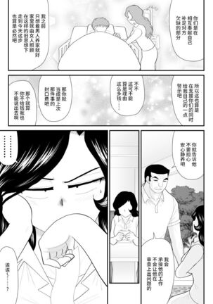Nanchatte Oku-sama Haken Shimasu Page #22