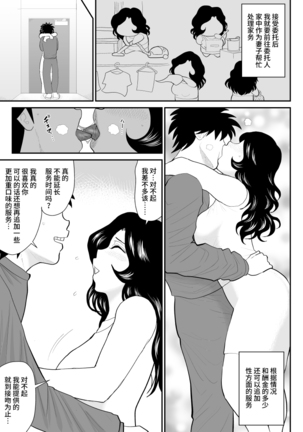 Nanchatte Oku-sama Haken Shimasu Page #8
