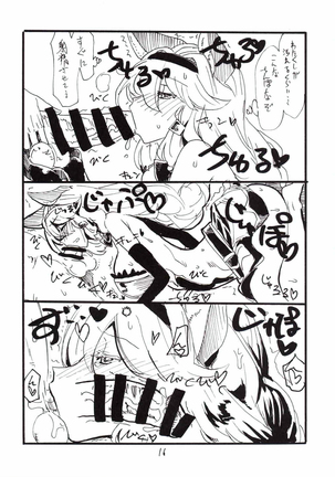 Dorabaku Page #15