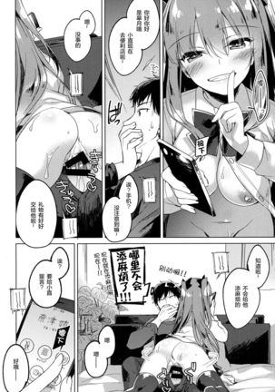 Maybe I Love You 2 Page #18