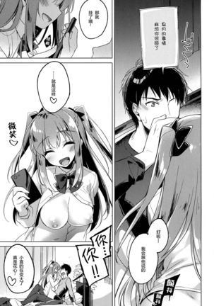 Maybe I Love You 2 Page #19