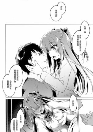 Maybe I Love You 2 Page #20