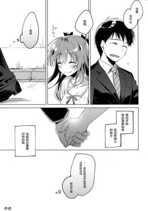 Maybe I Love You 2 Page #31