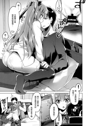Maybe I Love You 2 Page #17