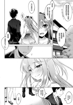 Maybe I Love You 2 Page #30