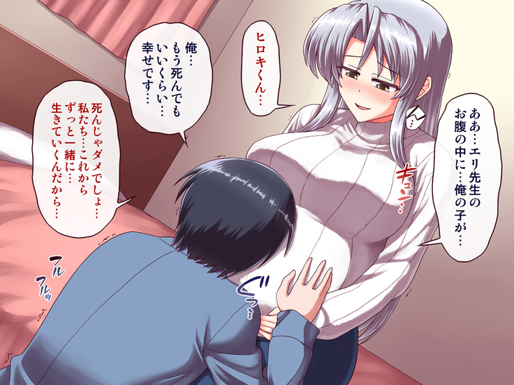 女教師エリ2 ～教え子と恋人になった新任美人教師～