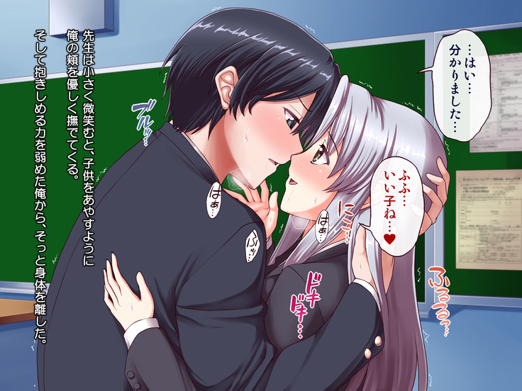 女教師エリ2 ～教え子と恋人になった新任美人教師～