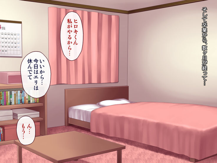女教師エリ2 ～教え子と恋人になった新任美人教師～