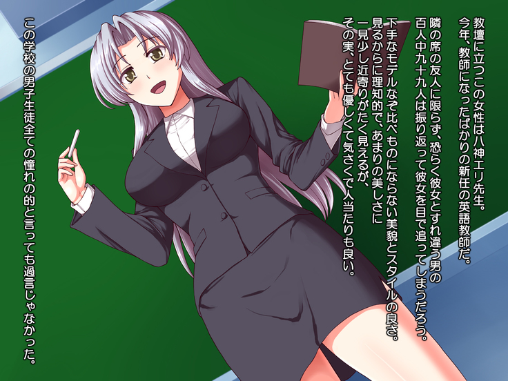 女教師エリ2 ～教え子と恋人になった新任美人教師～