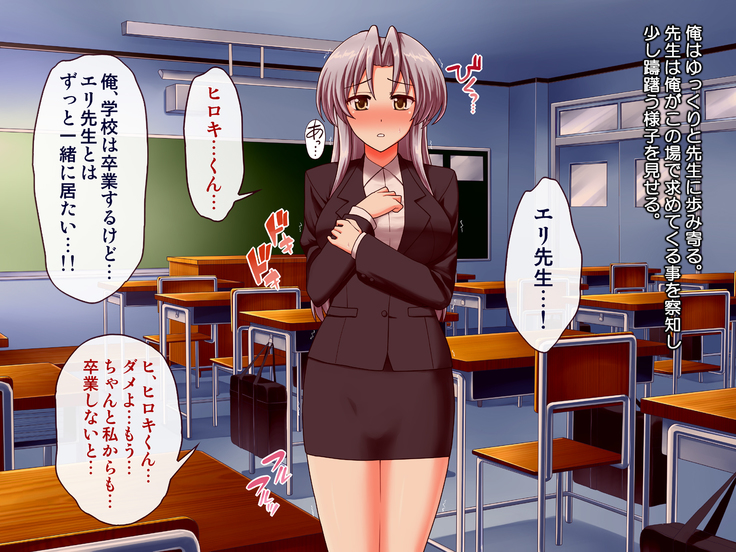 女教師エリ2 ～教え子と恋人になった新任美人教師～