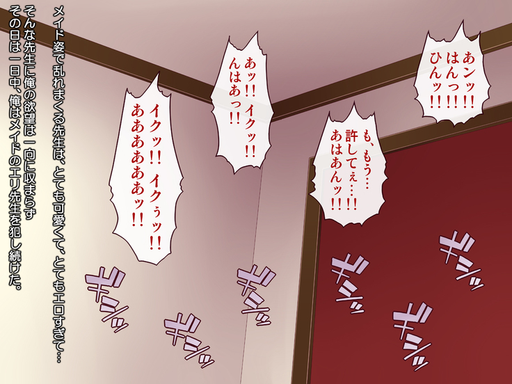 女教師エリ2 ～教え子と恋人になった新任美人教師～