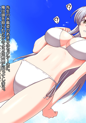女教師エリ2 ～教え子と恋人になった新任美人教師～ Page #67