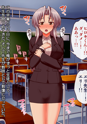 女教師エリ2 ～教え子と恋人になった新任美人教師～ Page #227