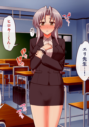 女教師エリ2 ～教え子と恋人になった新任美人教師～ Page #226