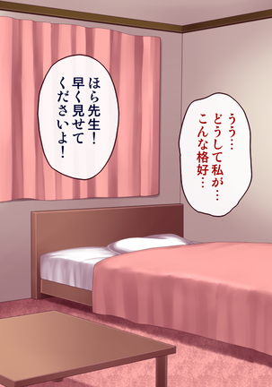女教師エリ2 ～教え子と恋人になった新任美人教師～ Page #142