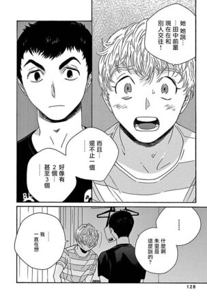PERFECT FIT Ch. 1-7 Page #133