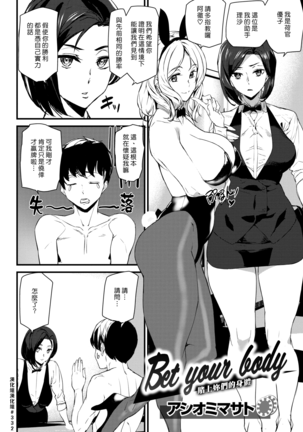 Bet your body | 賭上妳們的身體 Page #2