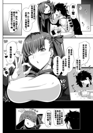 BB-chan no Koto nanka Zenzen Suki ja Nain dakara ne! - Page 20