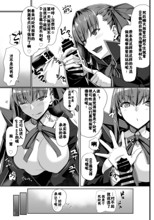 BB-chan no Koto nanka Zenzen Suki ja Nain dakara ne! - Page 7
