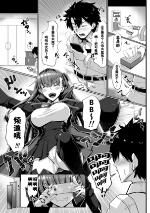 BB-chan no Koto nanka Zenzen Suki ja Nain dakara ne! - Page 5