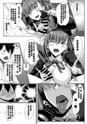 BB-chan no Koto nanka Zenzen Suki ja Nain dakara ne! - Page 11