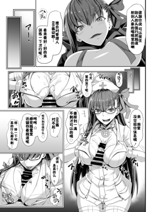 BB-chan no Koto nanka Zenzen Suki ja Nain dakara ne! - Page 17