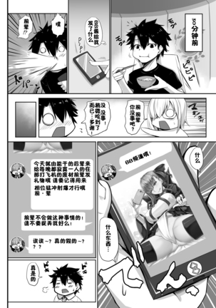 BB-chan no Koto nanka Zenzen Suki ja Nain dakara ne! - Page 4