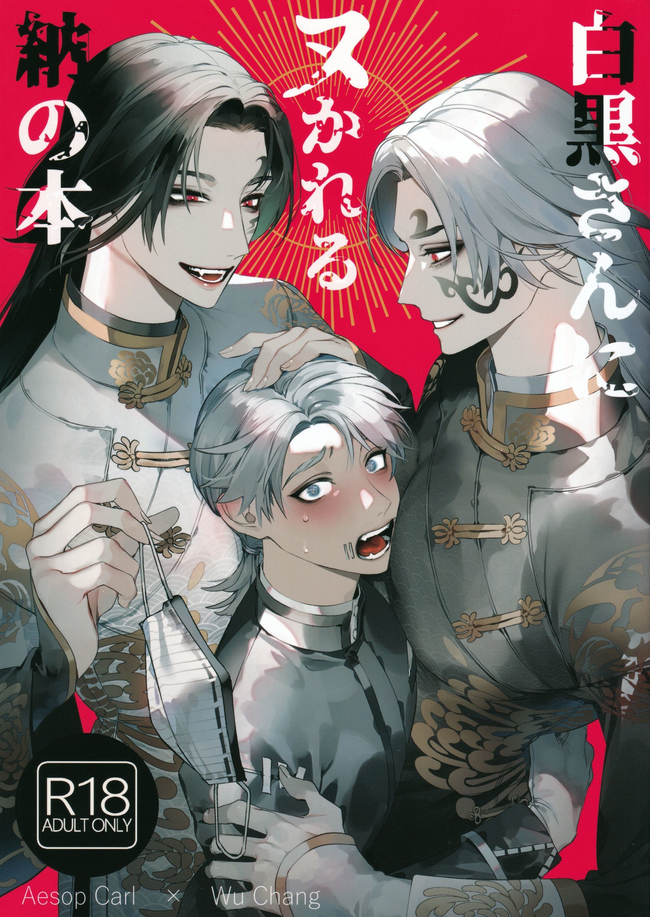 Identity v wu chang