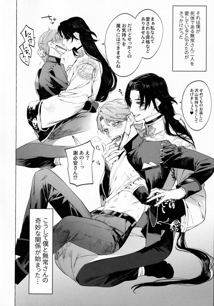 Shirokuro-san ni Nukareru Osame no Hon