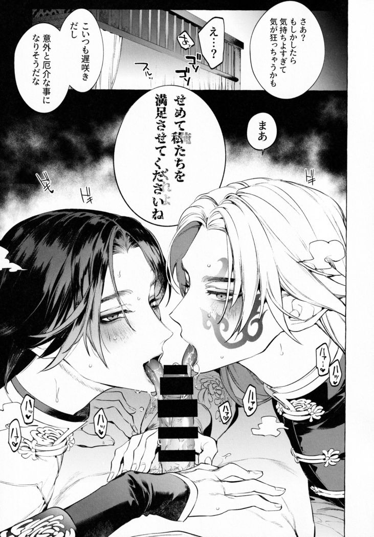 Shirokuro-san ni Nukareru Osame no Hon