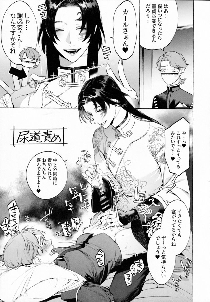 Shirokuro-san ni Nukareru Osame no Hon