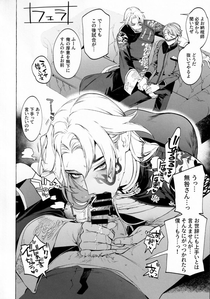Shirokuro-san ni Nukareru Osame no Hon
