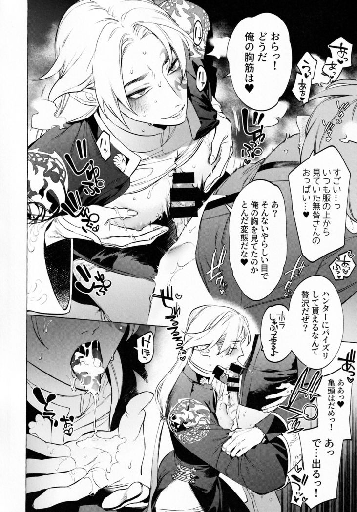Shirokuro-san ni Nukareru Osame no Hon